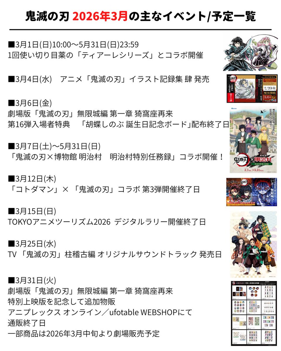 鬼滅の刃最新情報＆グッズ情報@きめつねっと (@kimetsu_goods23