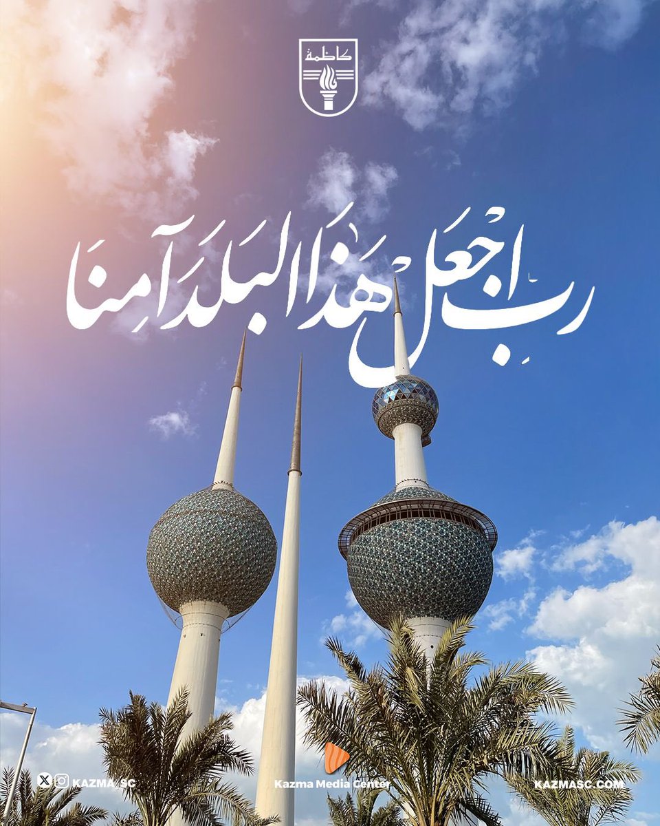 نادي كاظمة الرياضي tweet media