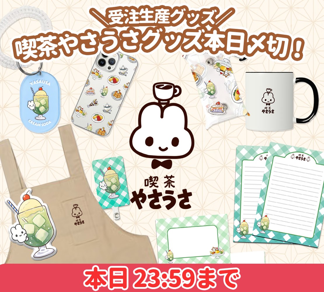 Post by やさうさちゃん on X: あと5分だよー