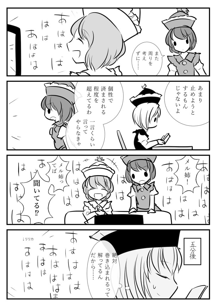 みんなメルランになる 