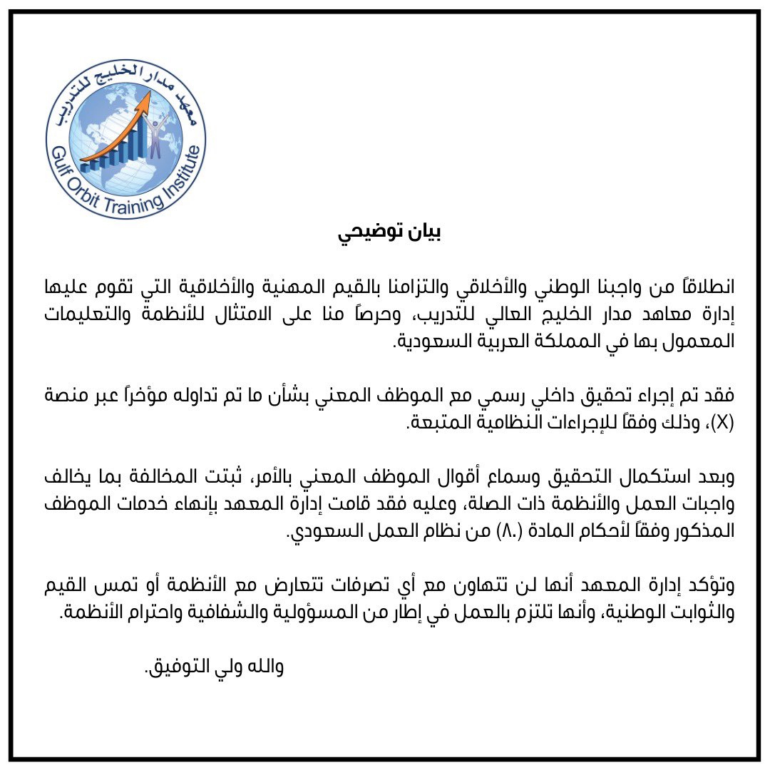 معاهد مدار الخليج (@gulf_orbit_edu) on Twitter photo 