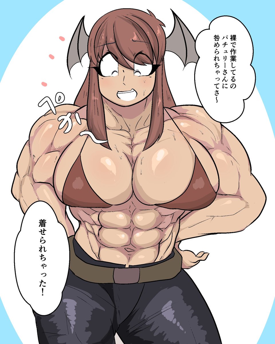 個人的に上手に描けた小悪魔の筋肉 
