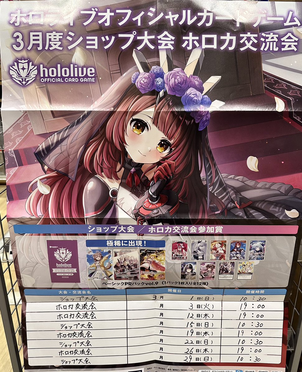 ⭐️トレカ大会のお知らせ⭐️】 3月の #ホロカ の大会スケジュールに
