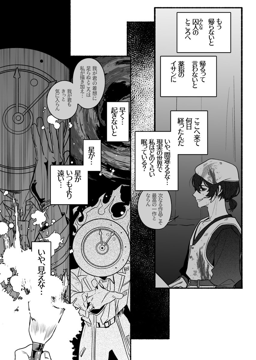 💍🪶⏰ルナムンで出したかったやつの供養漫画7P
⚠️捏造の頭・⏰の顔表現
※6章ネタバレ含む、ダンテが男性解釈 
※本編の進行に伴い、解釈違いで自爆した際は本投稿を喜んで削除する場合がございます。
(1/2) 