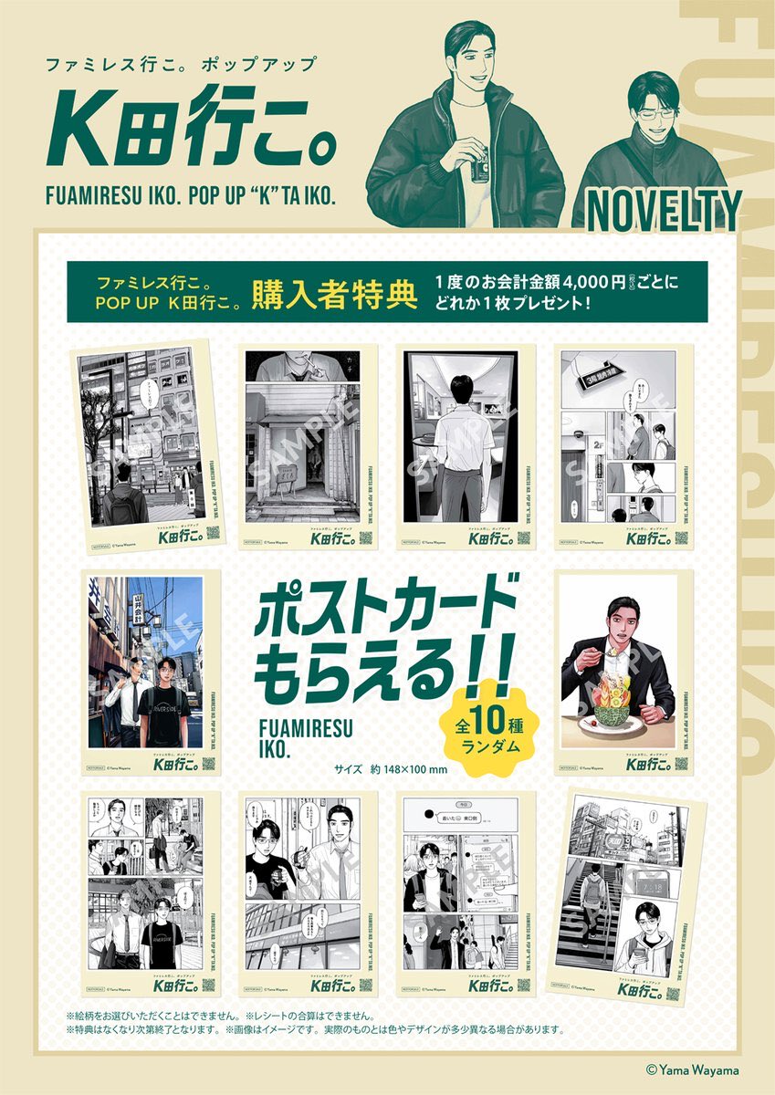 和山やま［ファミレス行こ。］公式 (@YamaWayama_PR) / Posts / X