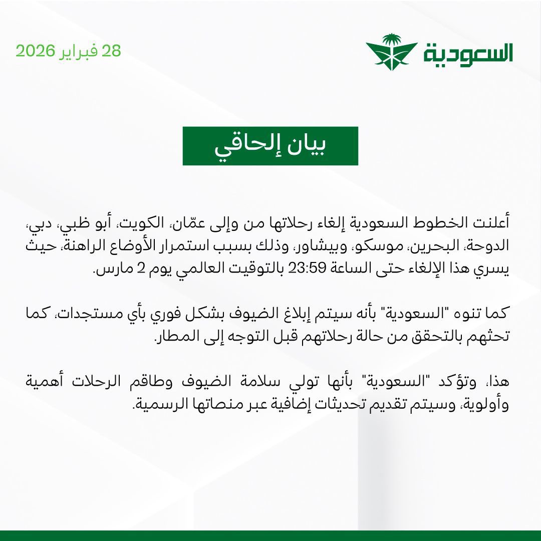 diario_AFC's tweet photo. 🚨🚨 رسميًا |

الخطوط السعودية تعلن إيقاف جميع الرحلات إلى الدوحة حتى نهاية يوم الاثنين. https://t.co/YYHAeRRALp