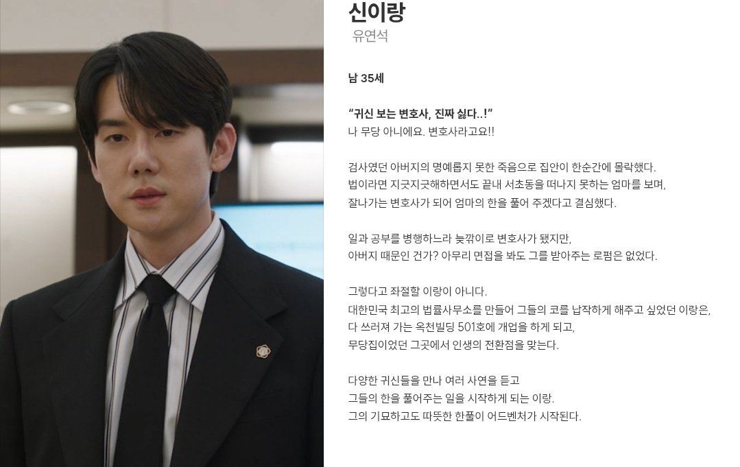 <#신이랑법률사무소> 등장인물 소개

👻 신이랑 (35세) /  유연석
“귀신 보는 변호사, 진짜 싫다..!”
나 무당 아니에요. 변호사라고요!!

🔗m.programs.sbs.co.kr/drama/withgod/…