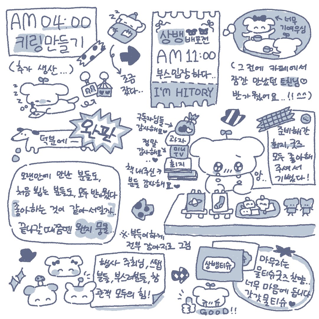 chanmu_1001's tweet photo. #상뱅육십오일
상뱅배포전 후기를 사부작사부작 그려보았어요.. .. 그림으로도 글로도 전부 표현못할 마음이란 게 존재하더라구요 늘 앞으로도 좋아하는 것을 좋아합시다♡ 모두 고생 많으셨습니다! https://t.co/nRfBIoJ7UU