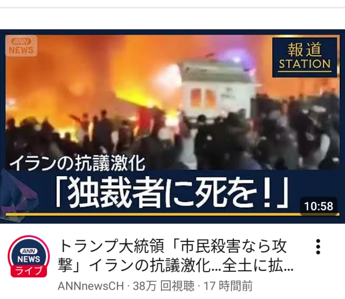 トランプは１月の段階で予告していたわけだが、その後４万人以上の市民が殺害されたわけで、緊張状態はずっと続いてたわけで、そんな中始まった日本の国会ではカタログギフトだったわけで、なんなんでしょうかね。