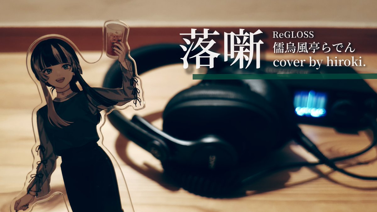 SacMusik's tweet photo. ReGLOSS「落噺 (儒烏風亭らでん SOLO)」歌ってみました。
カホン/ギター/歌、ぜんぶ自分で録ってシネマティックに編集してます。
生誕祭タグで失礼します🙏（お祝いの気持ちです）

本編URLはリプ👇
#見て見てらでんちゃん #でん同士 #儒烏風亭らでん生誕祭2026 https://t.co/TzUTR5eu3F
