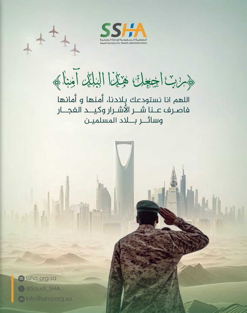 الجمعية السعودية للإدارة الصحية tweet media