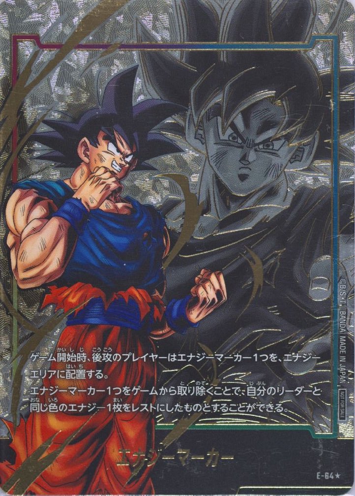 絶版】E-64☆ エナジーマーカーパック06 #ドラゴンボール