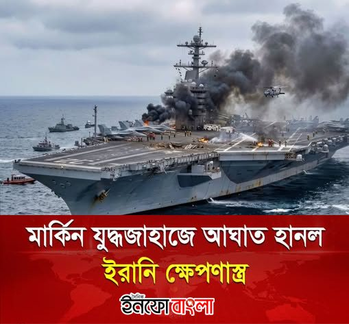 infobangla_bd's tweet photo. #dainikinfobangla https://t.co/v50siyfNWa