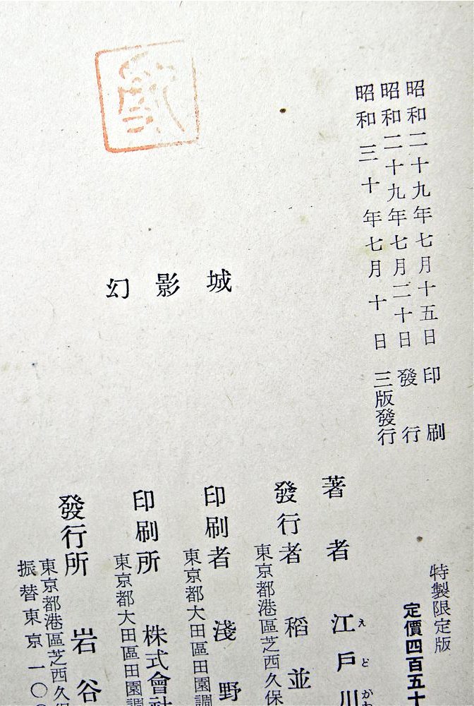 江戸川乱歩のミステリー百科事典『幻影城』。ラブクラフトをはじめて