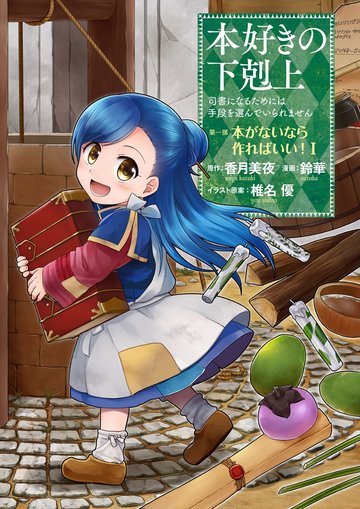 Ph63581's tweet photo. @Boxreport Ascendance of a Bookworm
Honzuki no Gekokujou https://t.co/alzjsQzGOx