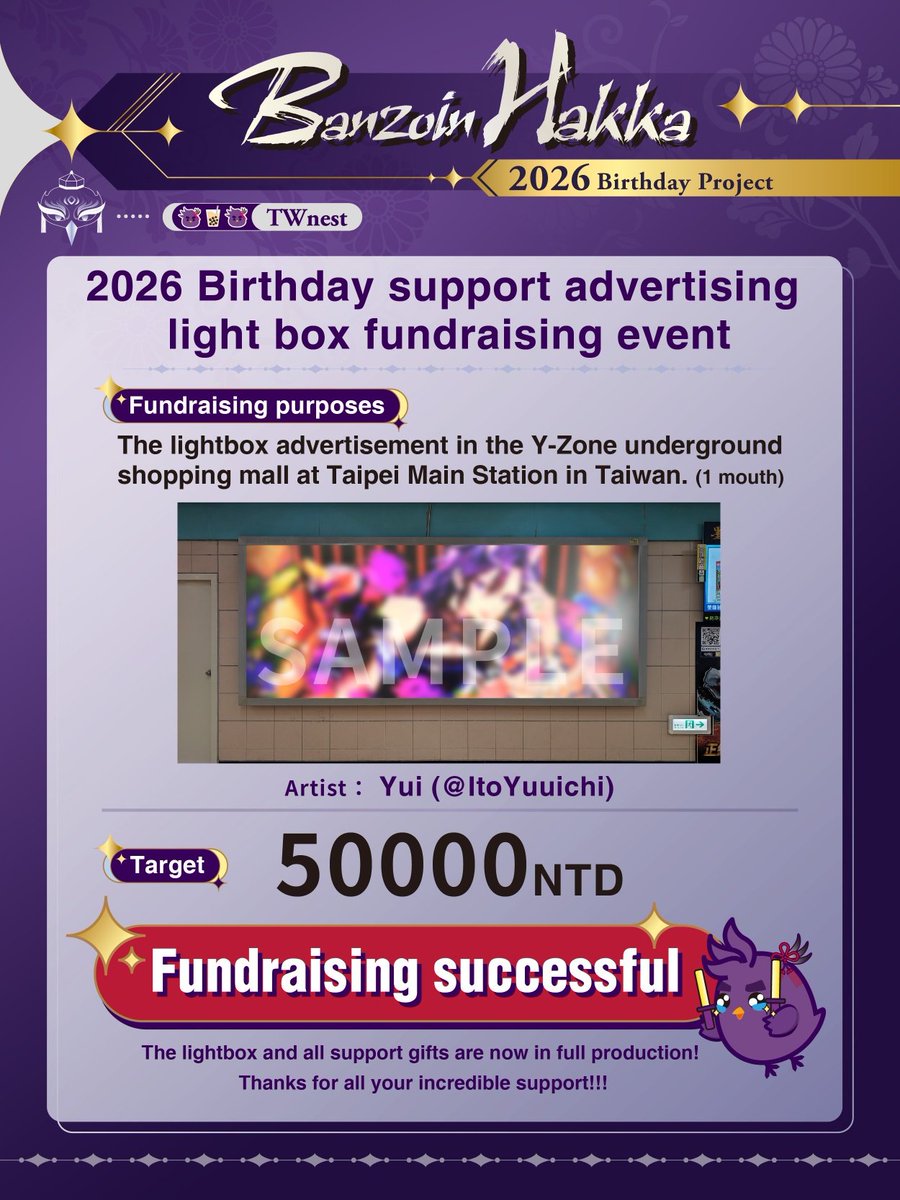 📢: Thank you for support, hakkitos! The goal for lightbox fundraising has been reached. The lightboxe and support gifts are in production, stay tuned!!✨
We also preparing other Banzoin Hakka fan support. Please continue follow our updates. Thank you! 🔅❤️✨️
#HAKKAHBD2026_TW