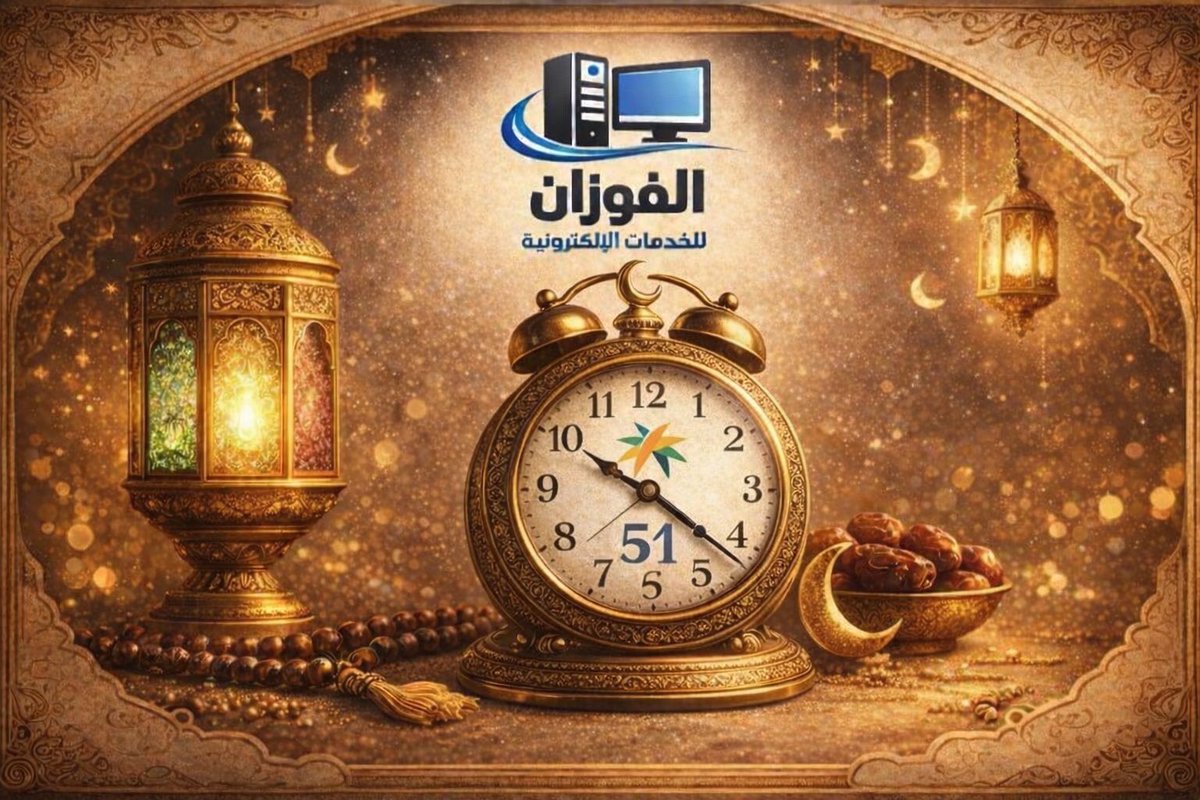 #الضمان_الاجتماعي_المطور 

🔴🚨

٣ ساعات تفصلنا عن ايداع الدعم لمستفيدين الضمان الاجتماعي (المؤهلين) دورة 51 ⏳ 

ايضًا سيتم ايداع المكرمة الملكية الدفعة الثانية لمن حدث بياناته ⏳