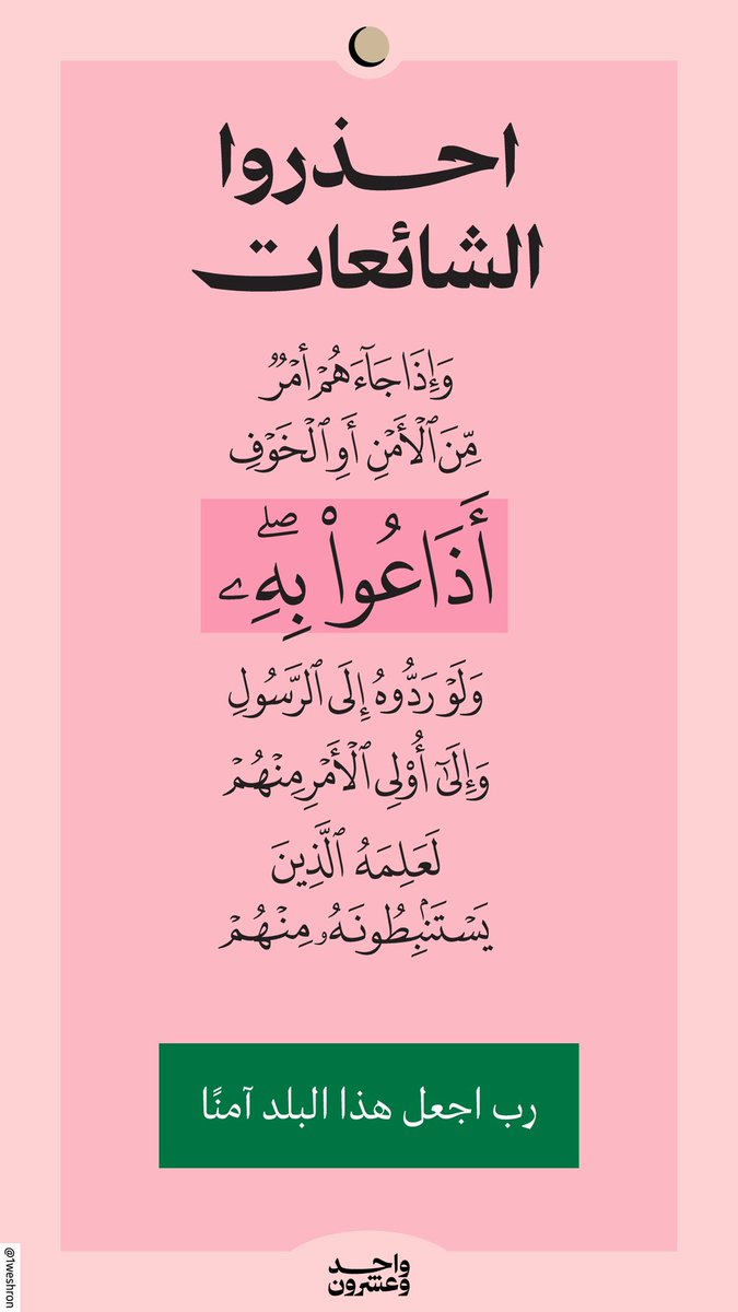 واحد وعشرون tweet media