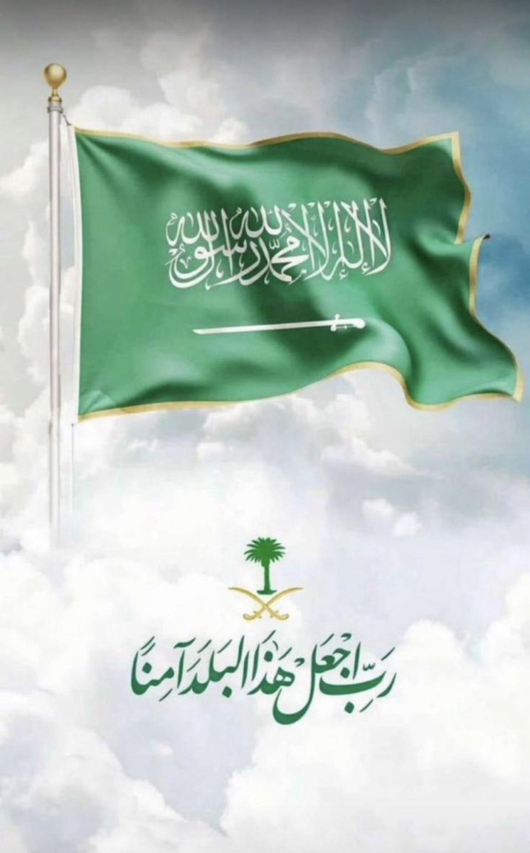 #اللهم_احفظ_السعوديه