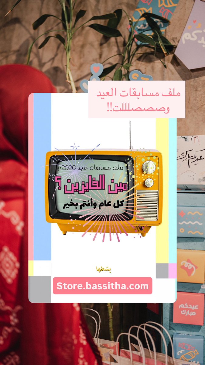 بسّطها tweet media