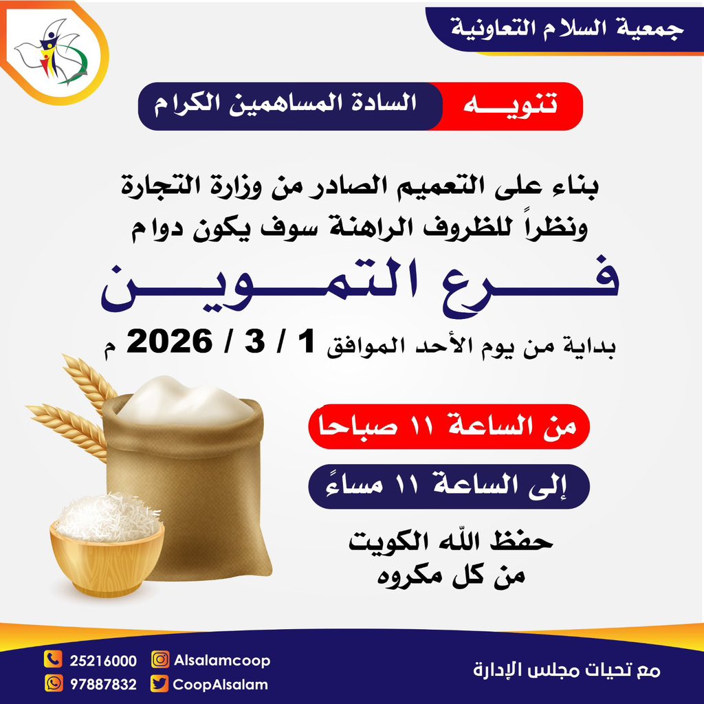 جمعية السلام التعاونية (@alsalamcoop) on Twitter photo 