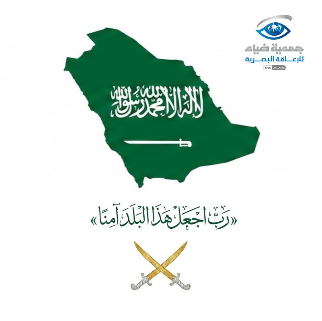 جمعية ضياء للإعاقة البصرية tweet media