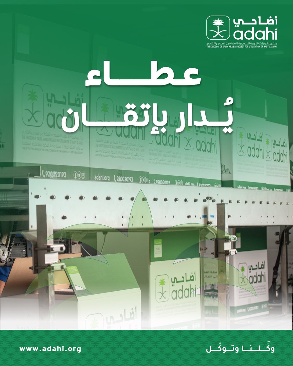 Adahi أضاحي tweet media