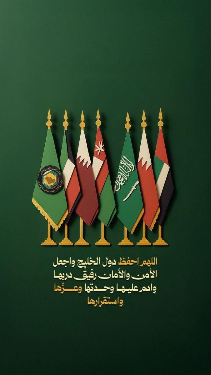 abwmrym16's tweet photo. اللهم أحفظ دول الخليج من كل سوءٍ ومكروه وأجعلها أمنةً مطمئنة وأدم علينا امنك يارب العالمين .. 🤲🏻 https://t.co/ROhFVwgsBc