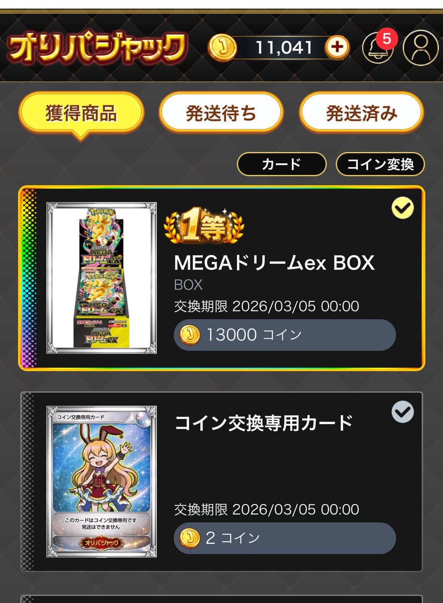 <a href="/oripajack/">オリパジャック</a> 

ポイントめっちゃ増えるし、319もちゃんと引ける🥳🎉

まだ50円しか課金してないのに！🤣🤣

#オリパジャック