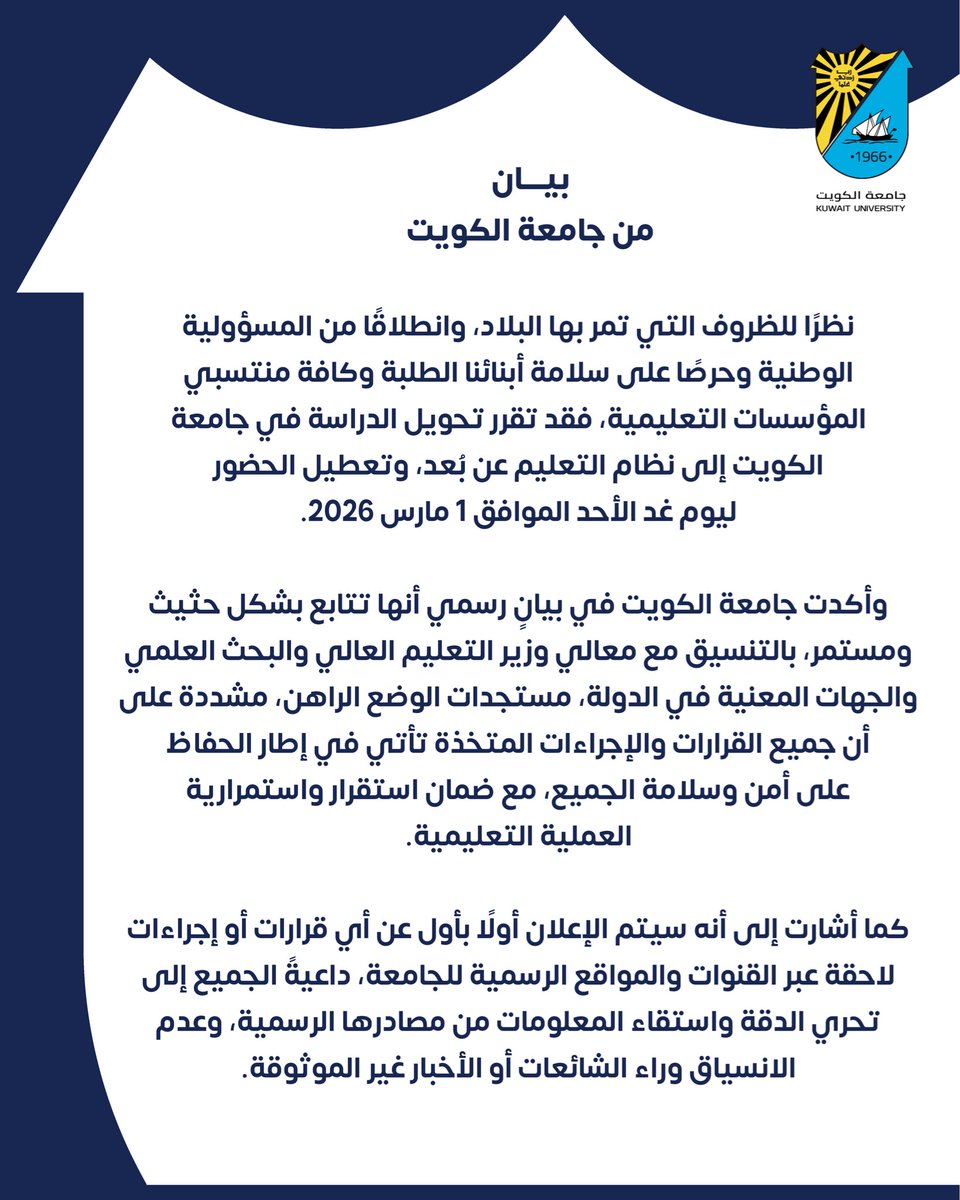 جامعة الكويت Kuwait University tweet media