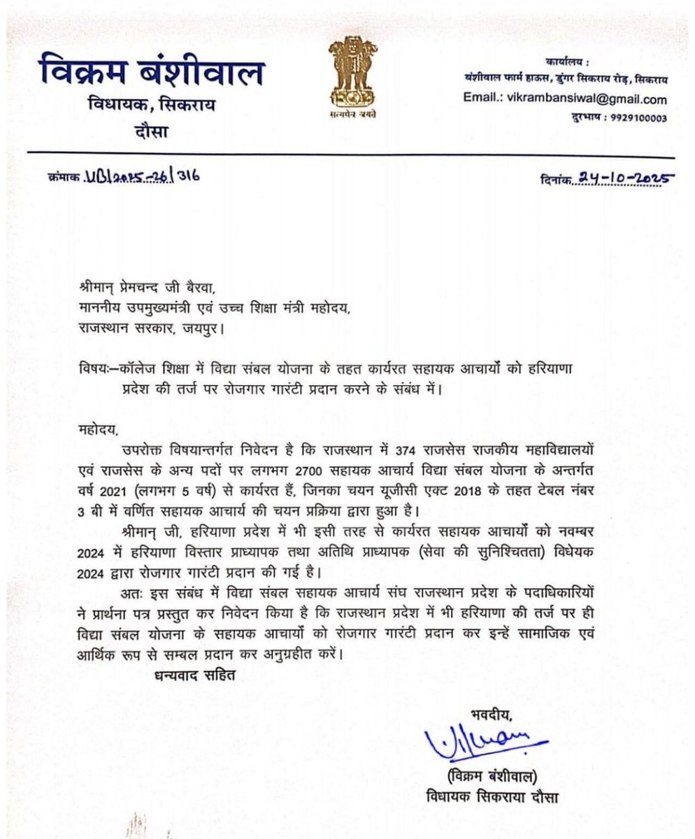 VSY सहायक आचार्य पिछले 5 वर्षों से सेवाएं दे रहे हैं।
हरियाणा की तर्ज पर रोजगार गारंटी प्रदान करने की मांग अब न्यायसंगत और समयोचित है।
माननीय जनप्रतिनिधियों से अपेक्षा है कि इस विषय पर सकारात्मक निर्णय लिया जाए।
#विद्यासंबल_का_स्थायी_समायोजन 
<a href="/BhajanlalBjp/">Bhajanlal Sharma</a> 
<a href="/DrPremBairwa/">Dr Prem Chand Bairwa</a>