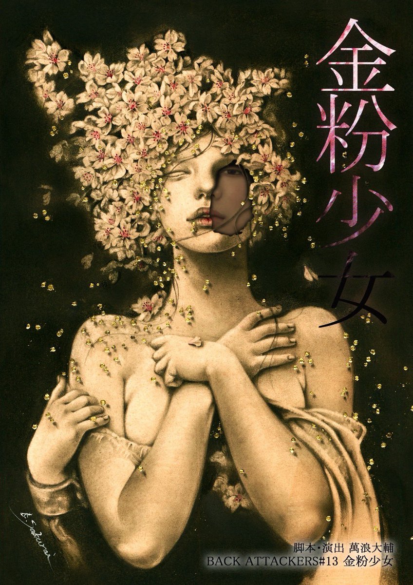 山植 久美加 tweet media