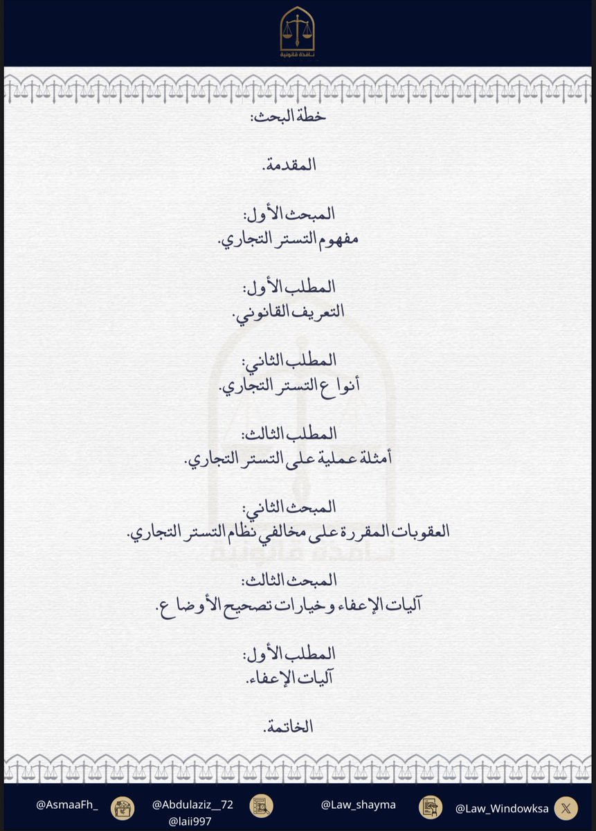 نافذة قانونية tweet media
