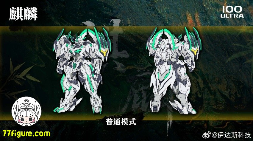 77figure's tweet photo. [予約商品] Eddas Technology 1/100 100ウルトラ 麒麟 プラモデル
素材：ABS、POM、PS
全高：22cm / 8.66''
全額未定
--------
👇詳細・アップデートのリンク👇
https://t.co/GpIZAToWXX

#EddasTechnology #100ウルトラ #麒麟 #プラモデル #プラモ https://t.co/O3MaSp1tSP