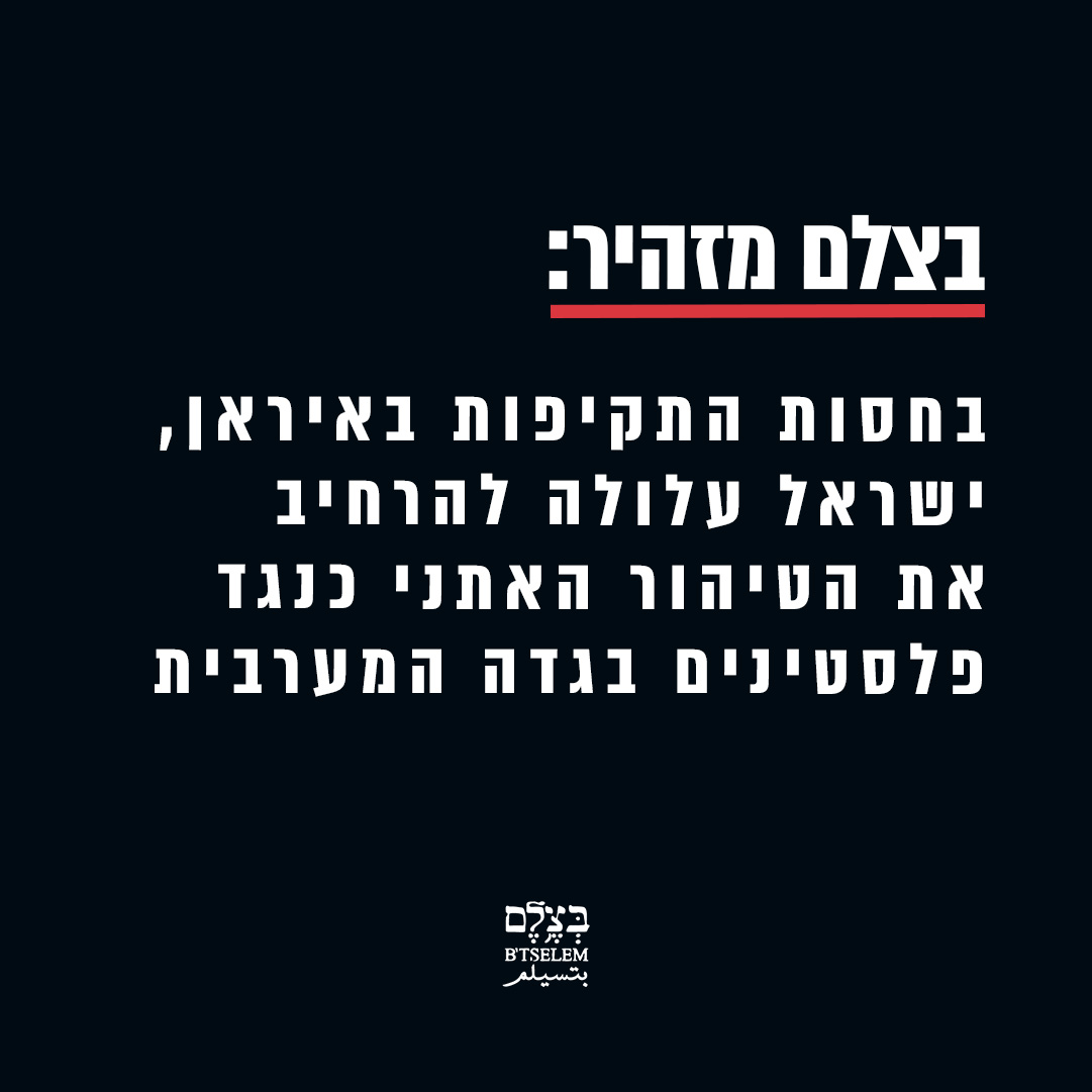 B'Tselem בצלם بتسيلم tweet media