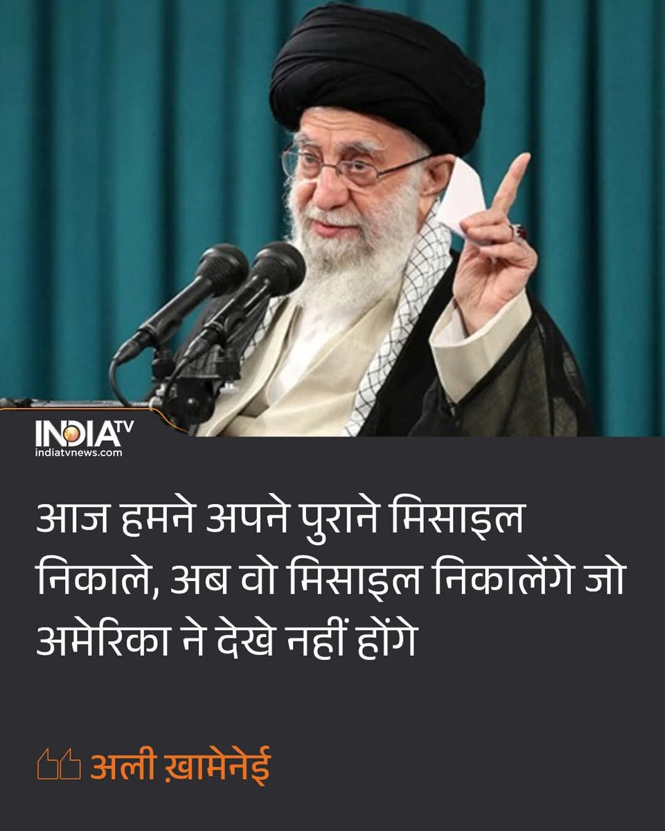 aqib_nasim__'s tweet photo. आज हमने अपने पुराने मिसाइल निकाले हैं। 

अब वह मिसाइल निकलेंगे जो अमेरिका ने देख नहीं होंगे।

#savas #Tehran #طهران #saldiri #امن_الخليج_خط_احمر https://t.co/Lj03YjZszh