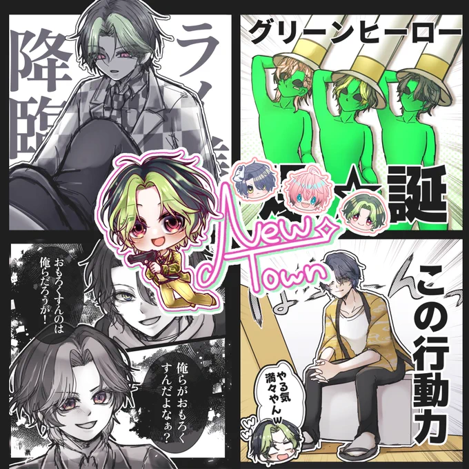 #NEWTOWN
にゅーたうんまとめいっぱいありがとう... 