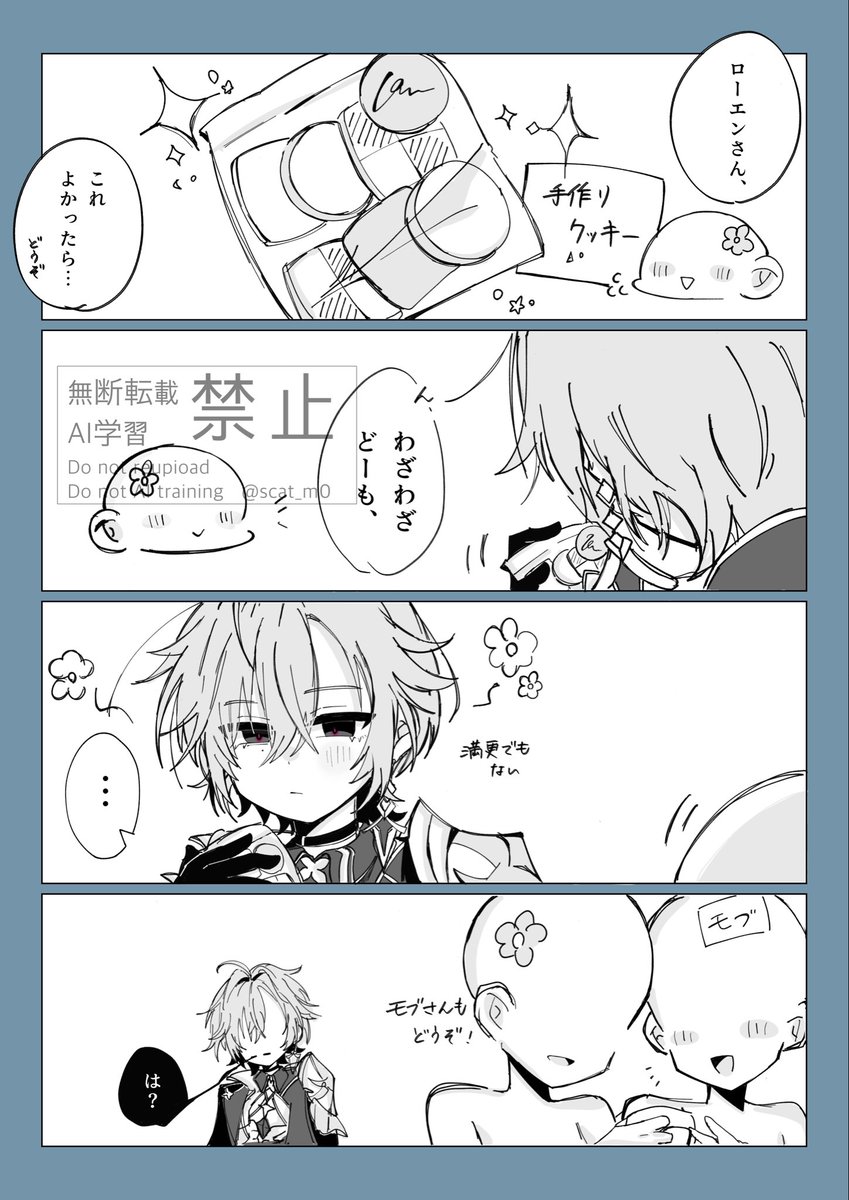 #gnsnプラス 🔷(ローエン) 自分以外に渡すのが気に食わない