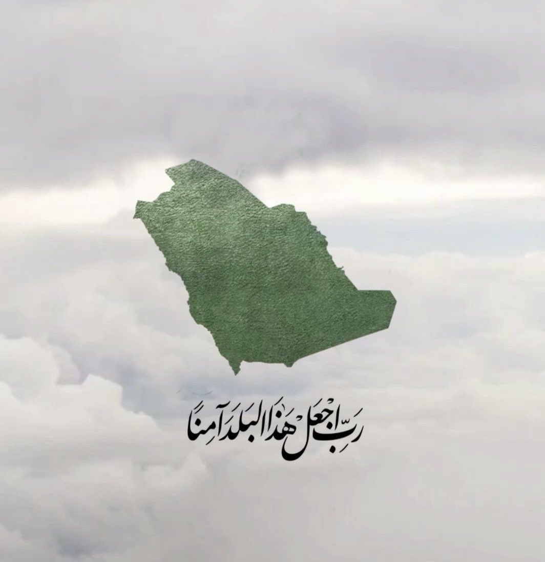 ABOSAUD_27's tweet photo. اللهم من أراد بلادنا بسوء فأشغله بنفسه، ورد كيده في نحره، واحفظ بلادنا من كل شر وكيد وعدوان.
#السعودية
#اللهم_احفظ_السعودية https://t.co/aP8I5fELjj