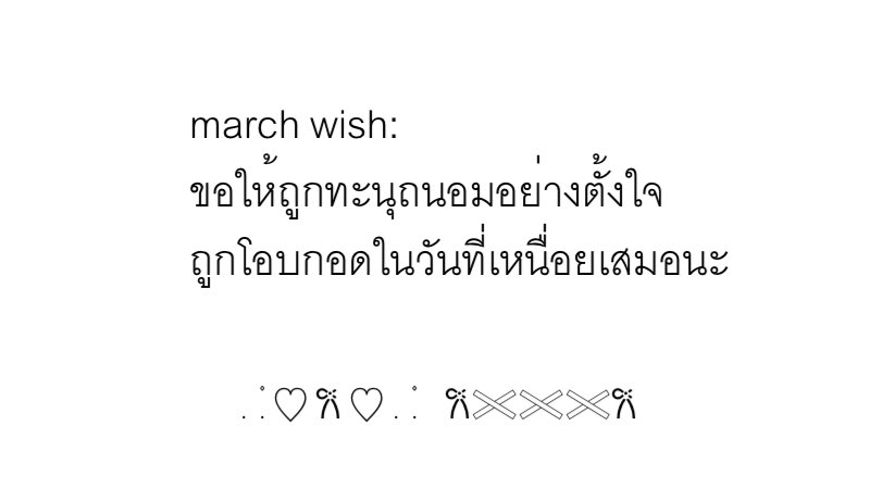 march wish,