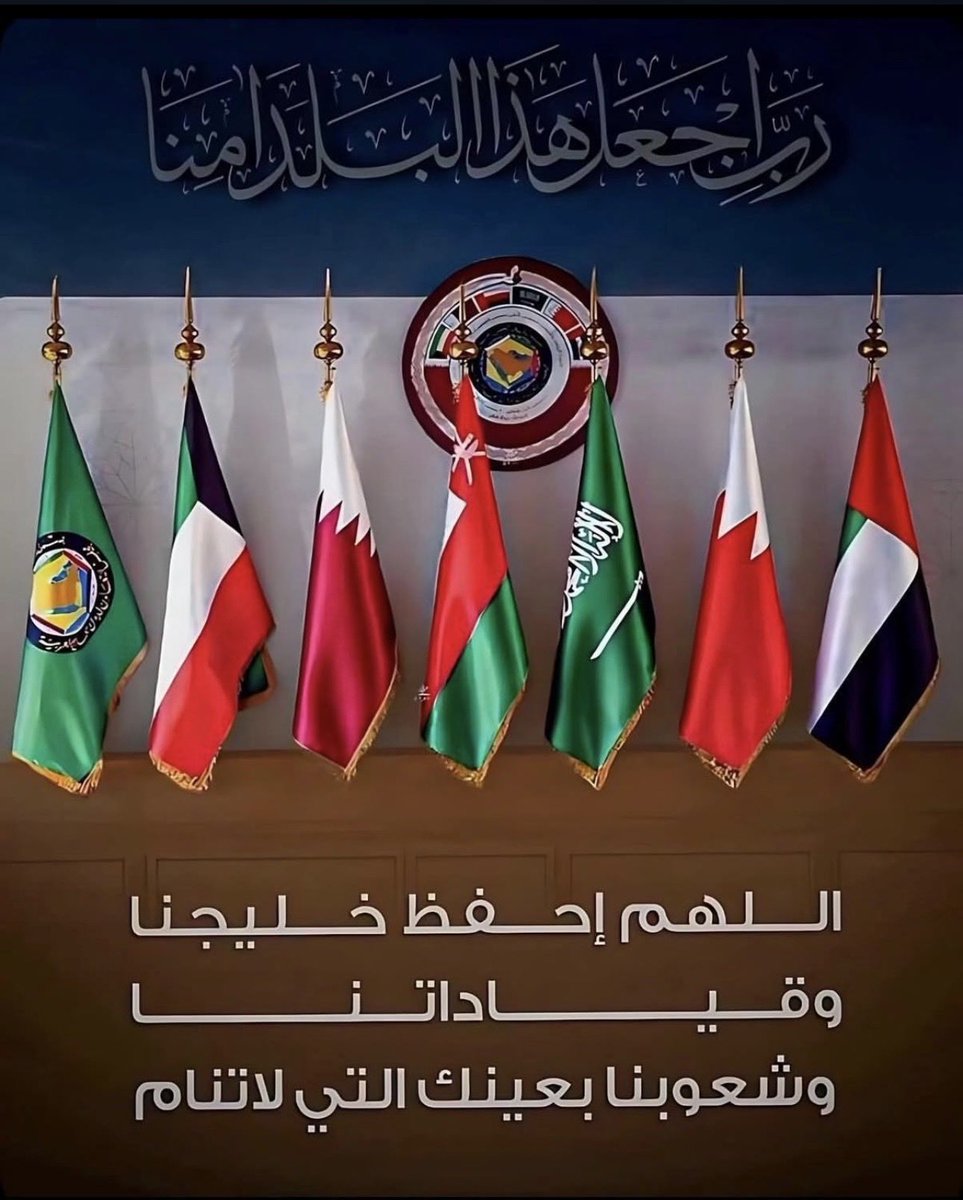 Daralkuwait's tweet photo. 🇰🇼🇶🇦🇴🇲🇸🇦🇦🇪🇧🇭♥️

 #الحرب_العالميه_الثالثه https://t.co/Ve9IOL8ehA