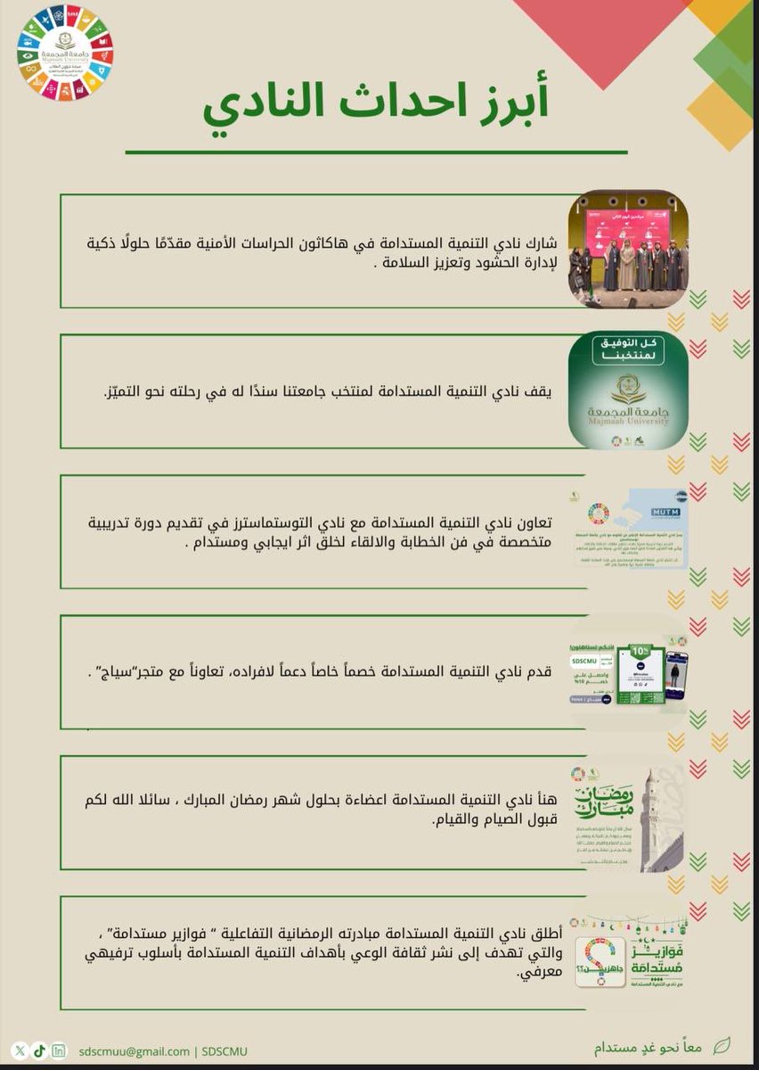نادي التنمية المستدامة tweet media