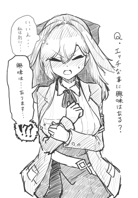 Q.エッチな事に興味はある? 