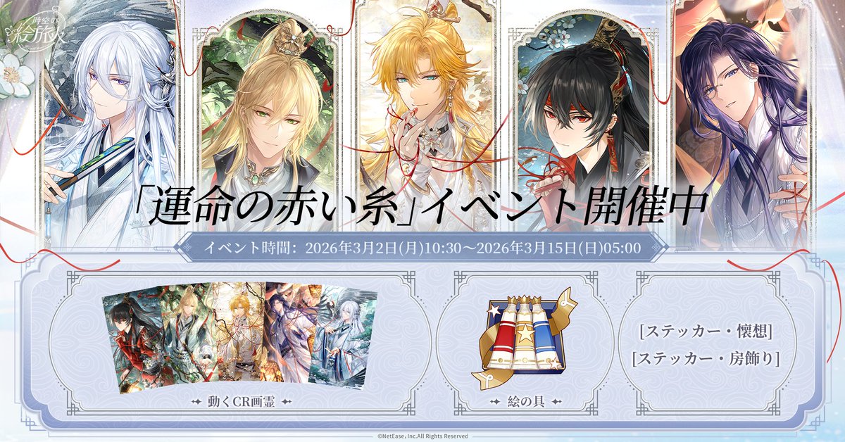 時空の絵旅人【公式】 tweet media