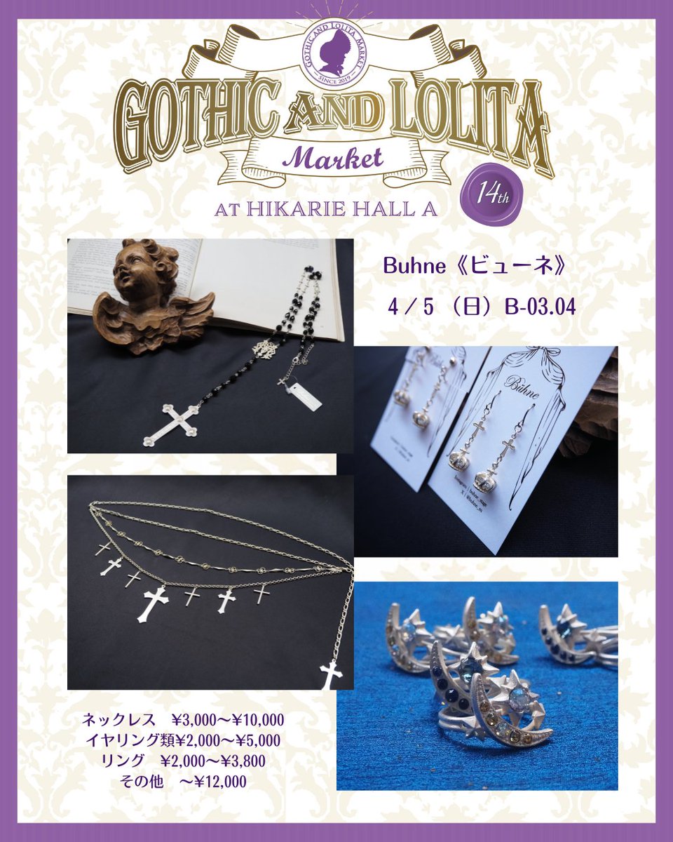 👑Gothic and Lolita Market 14th👑<a href="/Goth_LoliMarket/">Gothic and Lolita Market</a>
#ゴスロリマーケット #GLM14

Bühne《ビューネ》もゴスロリマーケット4/5（日）に参加いたします。

◆渋谷ヒカリエ９階 ヒカリエホール ホールA　B-03.04
◆2026/4/5 11:30-18:00
◆価格帯　1000～12000円台（予定）
◆支払方法