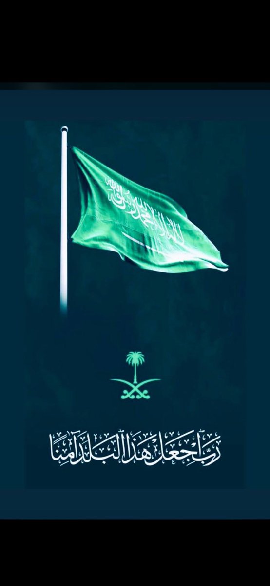 nafe122's tweet photo. اللهم من أراد بلادنا بسوء فأشغله بنفسه ورد كيده في نحره وإجعل تدبيره تدميراً عليه، اللهم إحفظ بلادنا من شر الأشرار وكيد الفجار وشر طوارق الليل والنهار، اللهم إحفظ بلادنا من عبث العابثين وكيد الكائدين وعدوان المعتدين.
#السعودية 
 #اللهم_احفظ_السعودية https://t.co/V51fWhKwoo