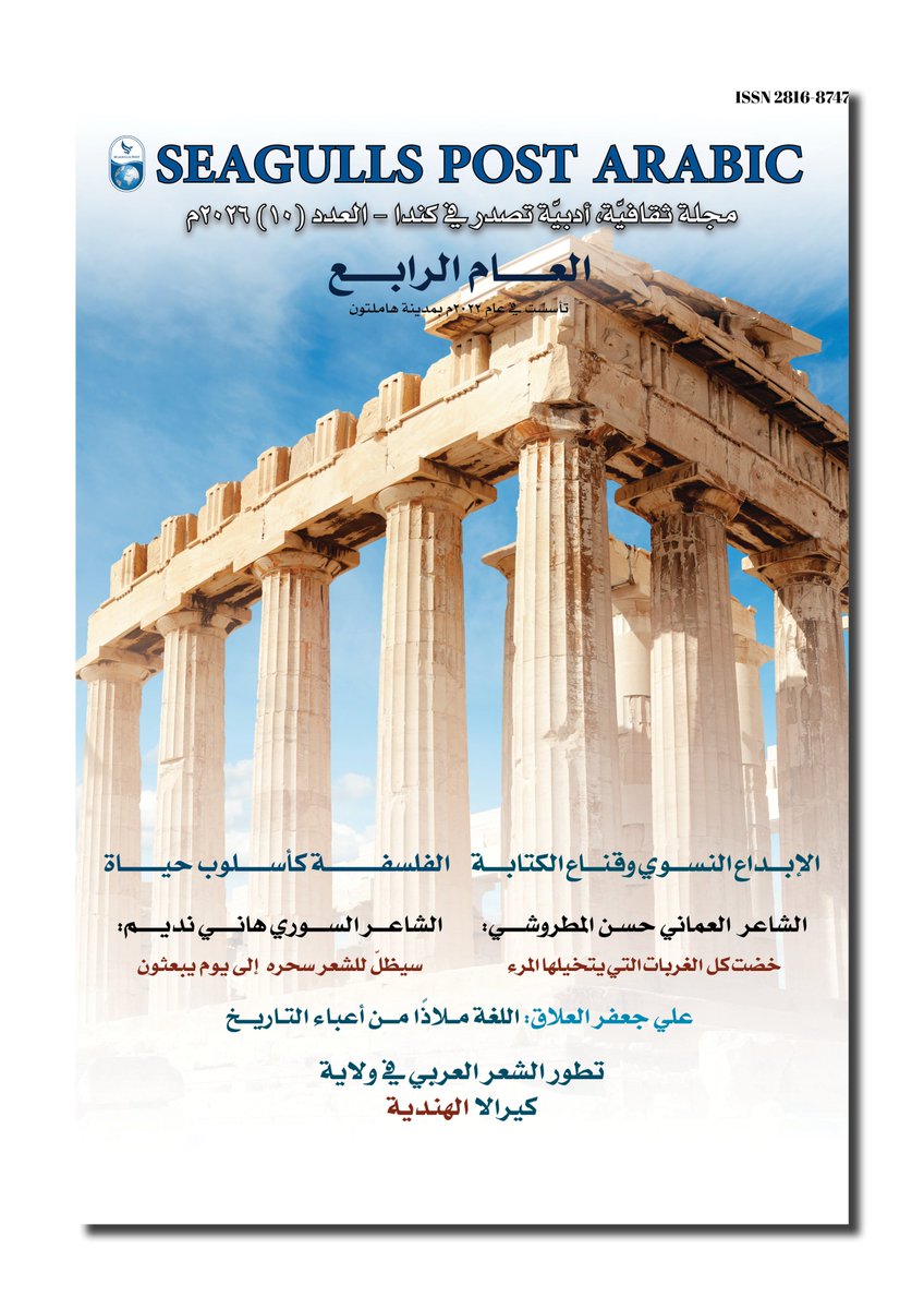 Seagulls Post Arabic tweet media