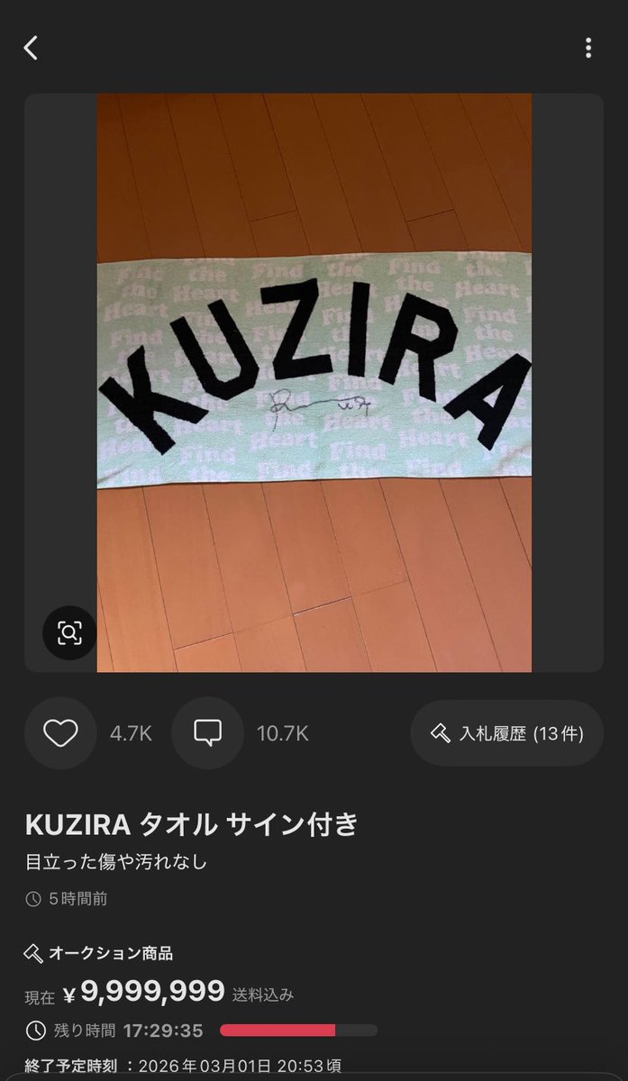！？！？！！？見に行ったらメルカリでこんな数字見たことなさすぎてエグい