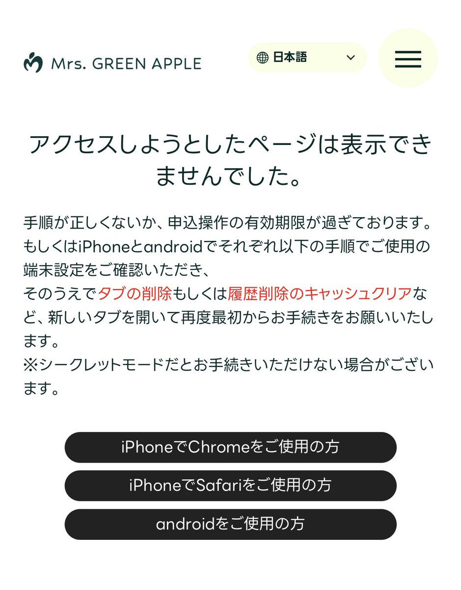 どうしたらいいの😭😭😭 #MrsGREENAPPLE #ゼンジン未到とイミュータブル