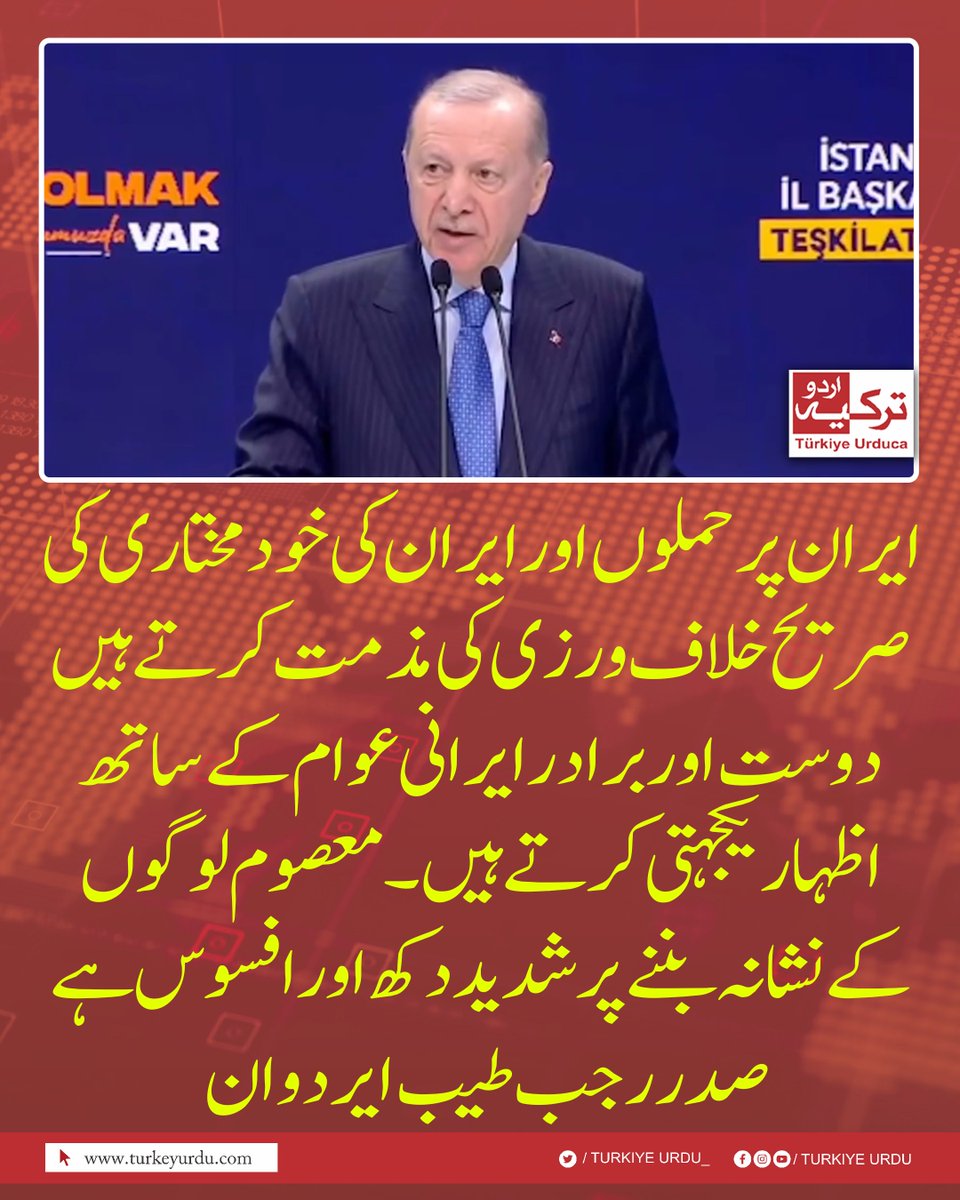 TurkiyeUrdu_'s tweet photo. ایران پر حملوں اور ایران کی خودمختاری کی صریح خلاف ورزی کی مذمت کرتے ہیں۔ دوست اور برادر ایرانی عوام کےساتھ اظہار یکجہتی کرتے ہیں۔  معصوم لوگوں کے نشانہ بننے پر شدید دکھ اور افسوس ہے۔ صدر رجب طیب  ایردوان https://t.co/wUOJPZnsbD